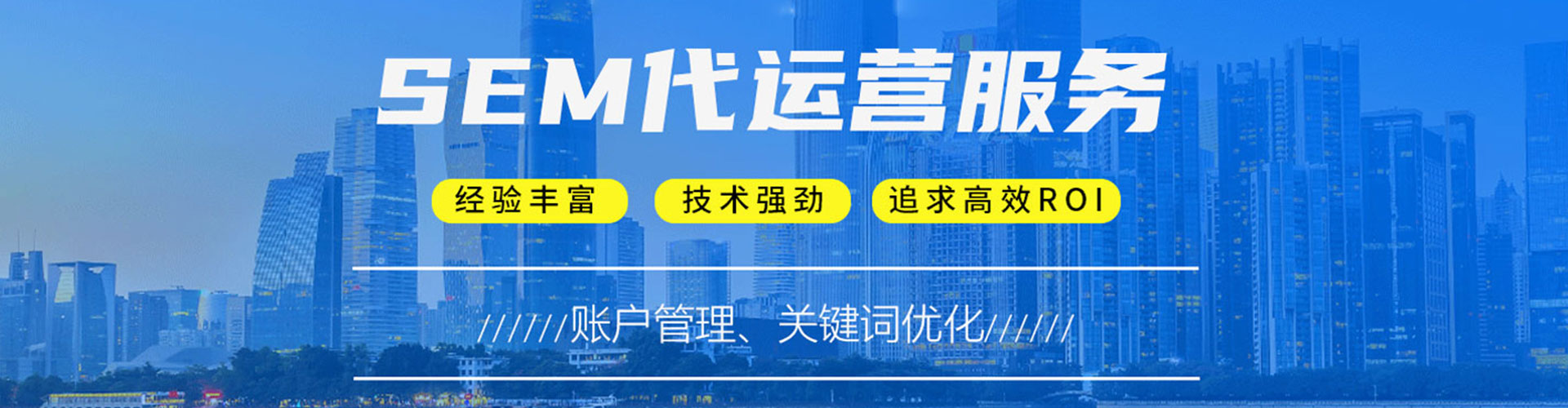 吉阳sem托管