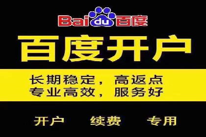 百度竞价开户成功案例，教你如何操作